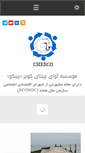 Mobile Screenshot of cheeco.org